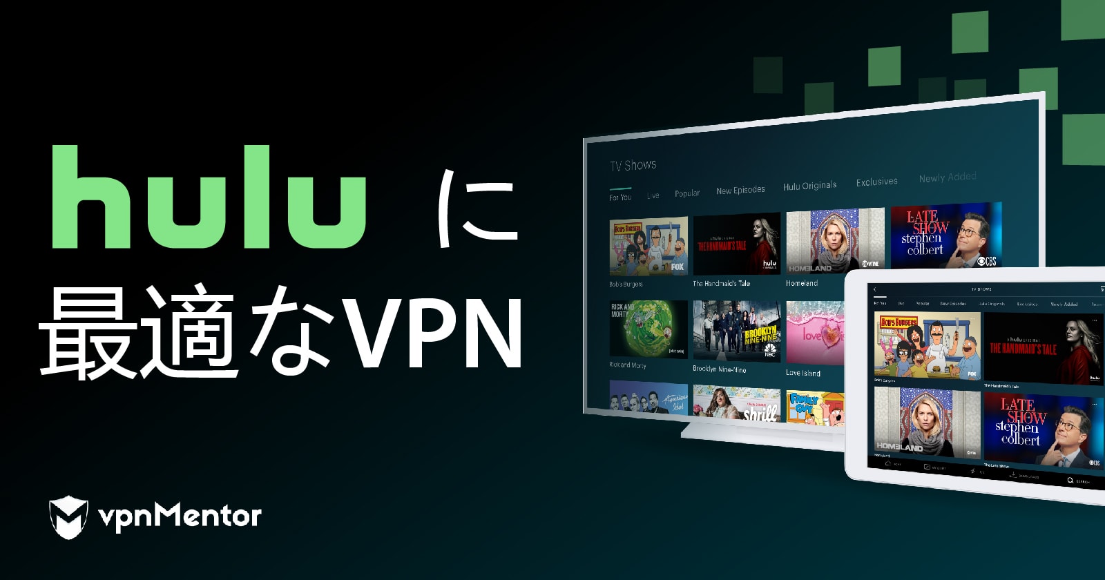 2025年の本当に使えるHuluに最適なVPN5選